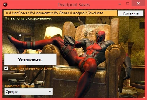 Deadpool: Сохранения/ Savegame (автоустановка, все открыто, все прокачено, 100%)