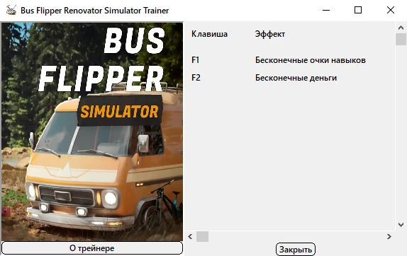 Bus Flipper Renovator Simulator "Трейнер +2 - Бесконечные деньги и очки навыков" {Bogdan Original}