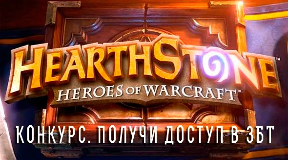 Стихотворный конкурс по Hearthstone: вторая волна победителей