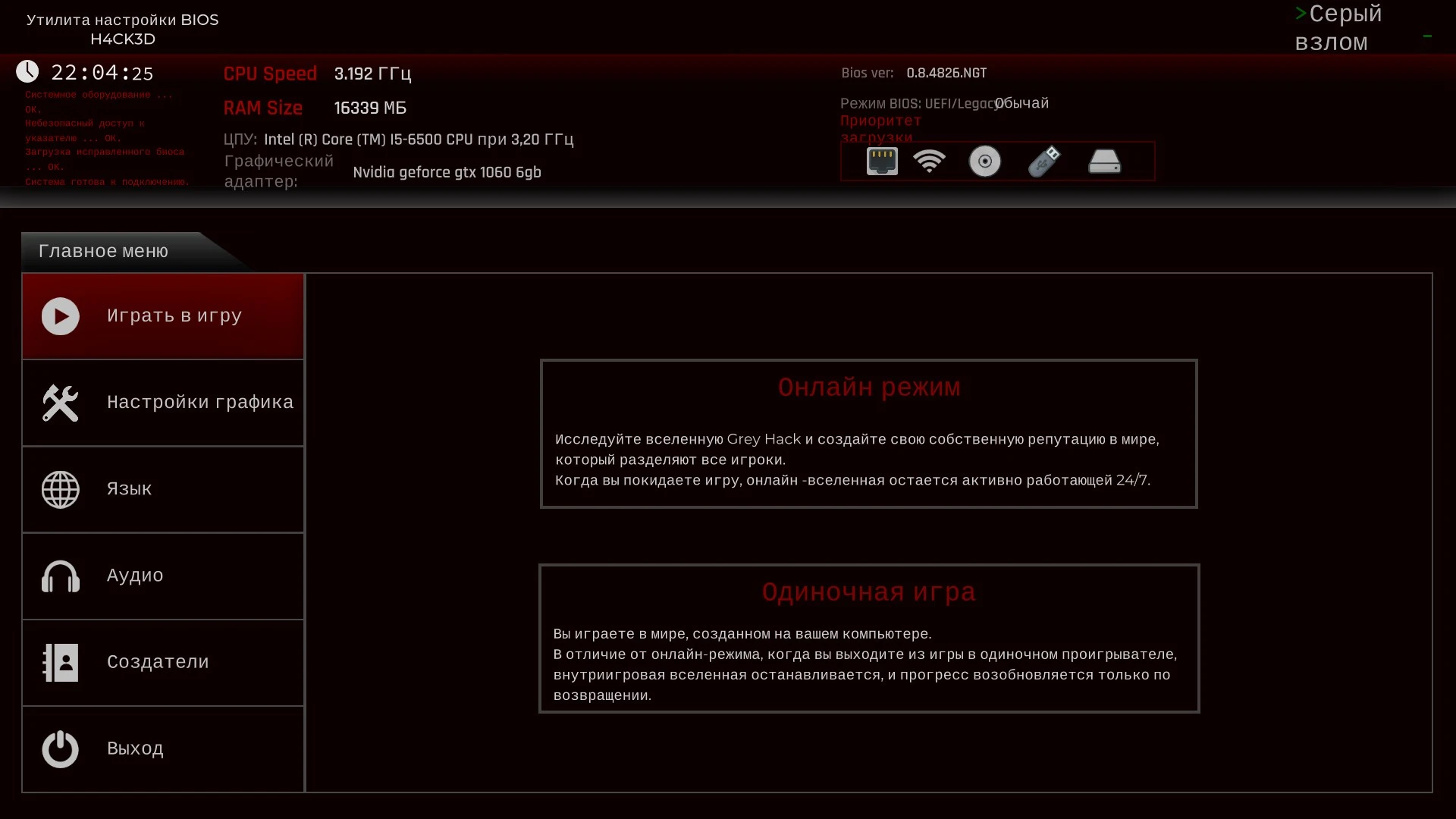 Grey Hack "Русификатор текста" [0.8.4826a+]