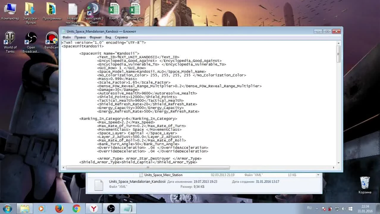 Star Wars: Empire at War "Замена модели лазера"