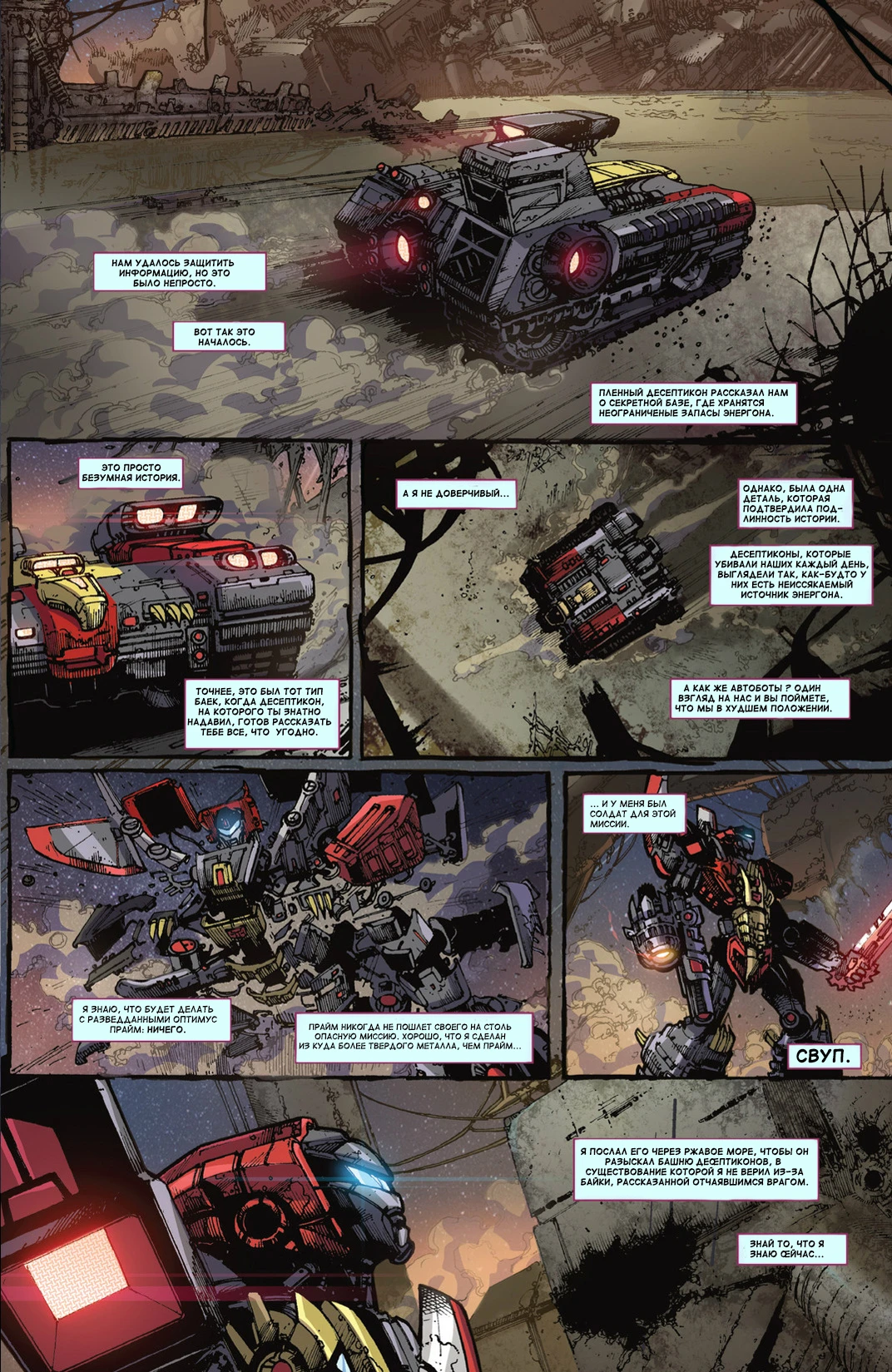 Второй выпуск комикс-приквела Transformers: Fall of Cybertron на русском языке