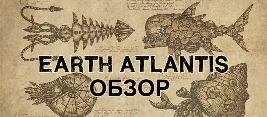 Ты слишком долго плавал: Обзор Earth Atlantis