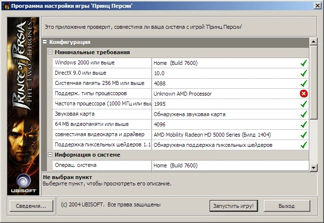 Prince of Persia: The Two Thrones "Отключение утилиты конфигурации"