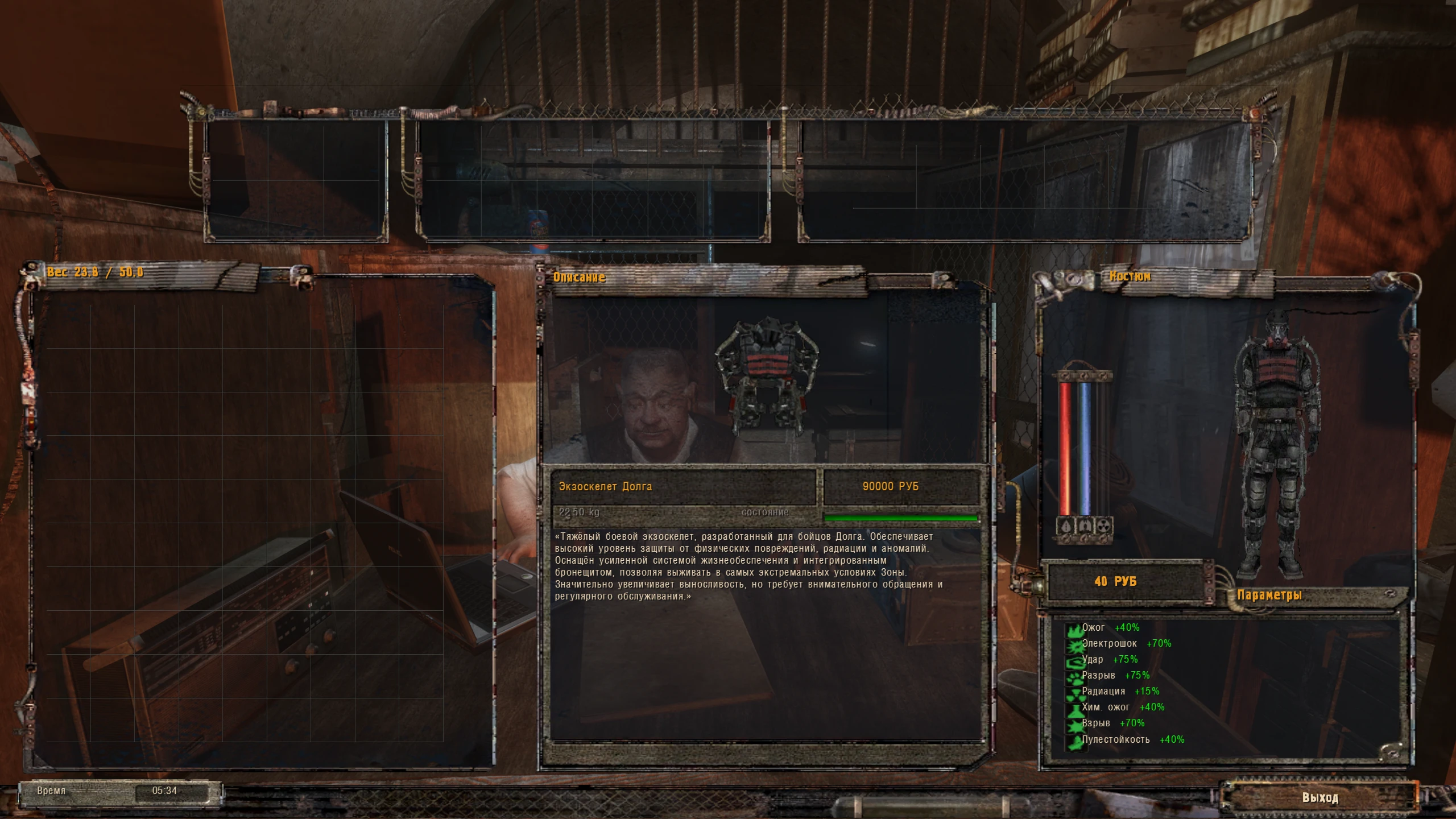 S.T.A.L.K.E.R.: Shadow of Chernobyl "Экзоскелет Долга"