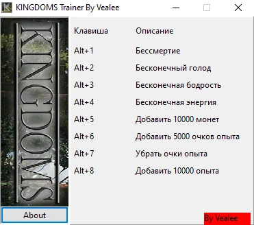 KINGDOMS: Трейнер/Trainer (+8) [0.531] {Vealee}