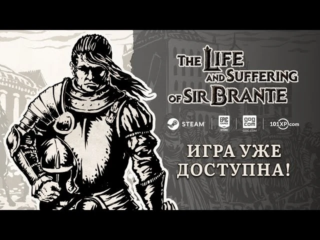 Состоялся релиз текстовой RPG "The Life and Suffering of Sir Brante"