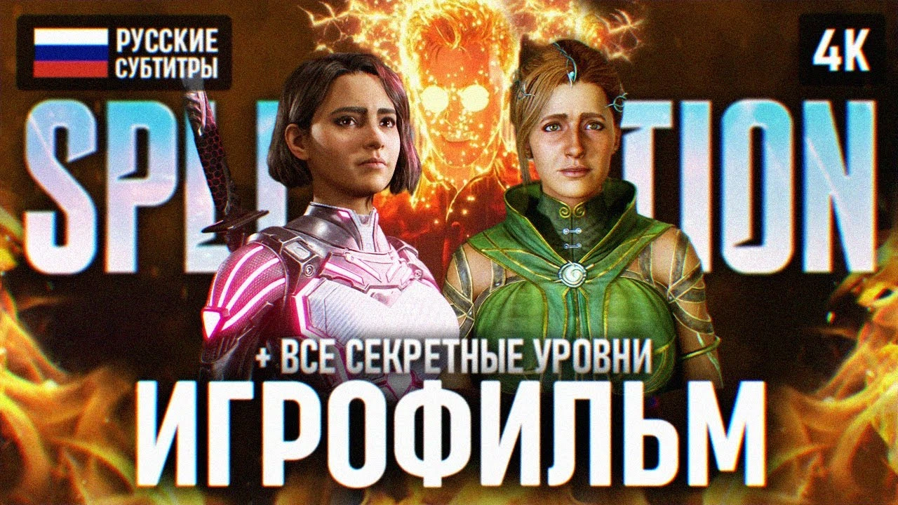 Полное прохождение Split Fiction на русском без комментариев