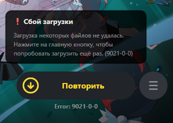 Сбой загрузки - Ошибка 9021-0-0 и ее производные