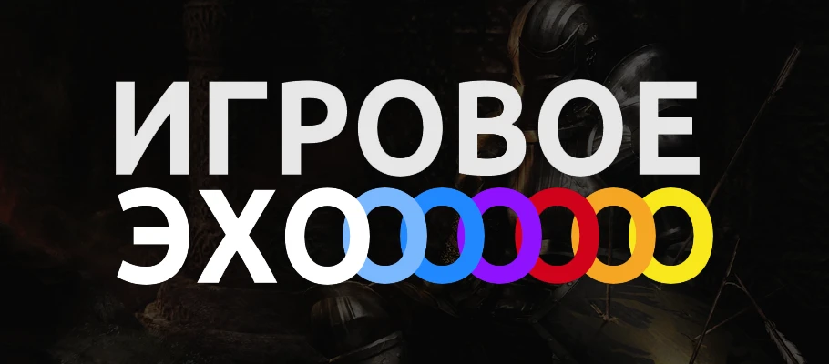 [Игровое эхо] 6 октября 2009 года - выход Demon's Souls для PlayStation 3