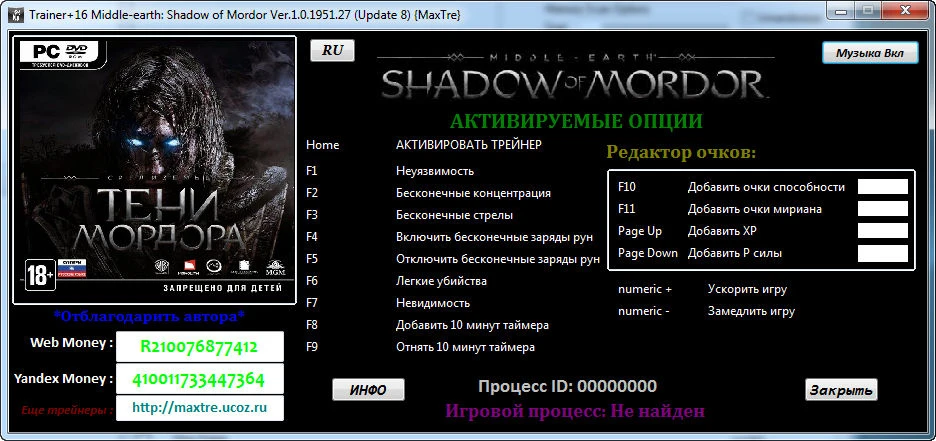 Middle-earth: Shadow of Mordor: Трейнер/Trainer (+14) [1.0.1951.27 / Update 8] {MaxTre}