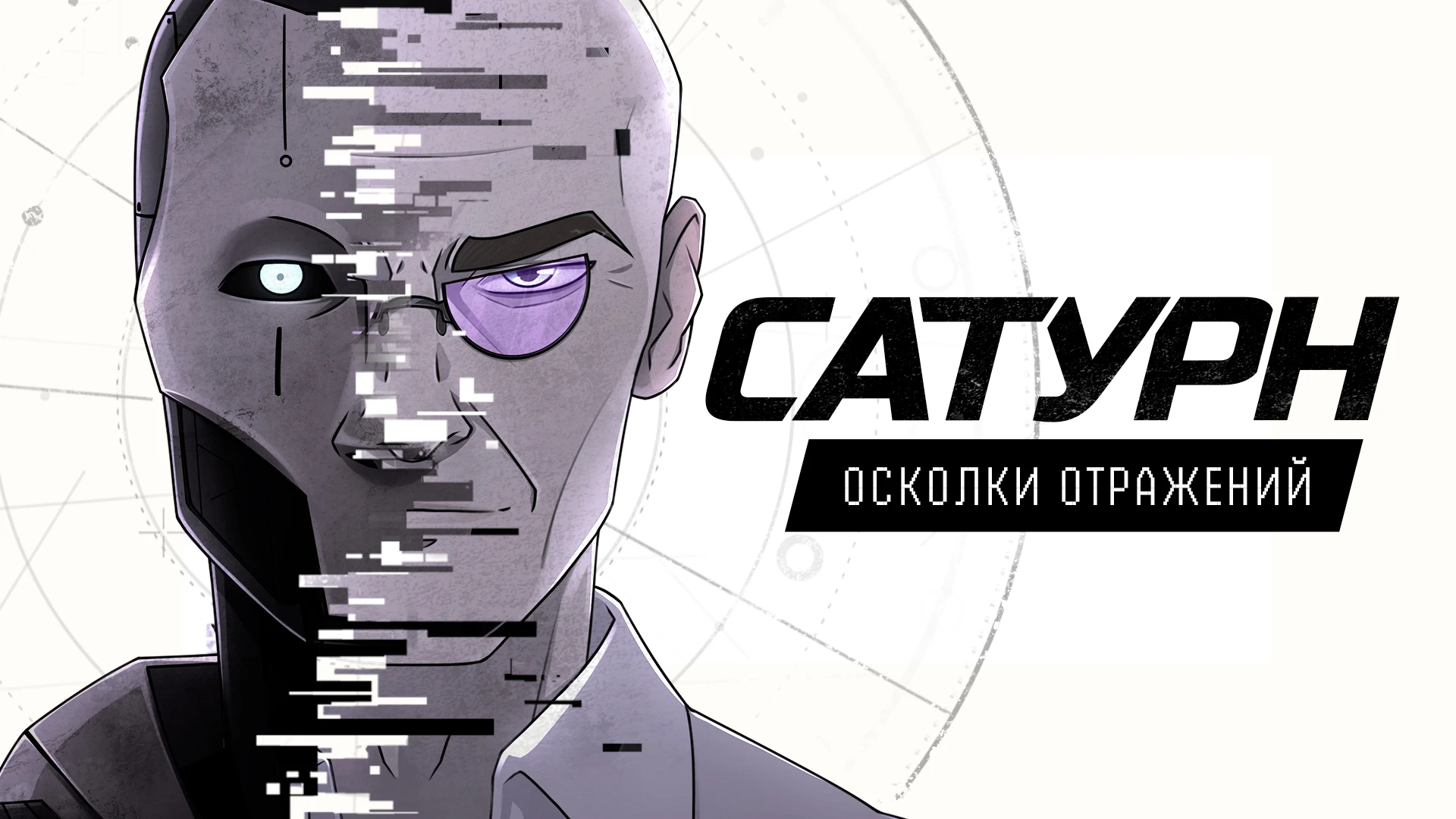 Российская студия Ninsar.Games выпустила первое DLC к RPG "Сатурн" - "Осколки отражений"