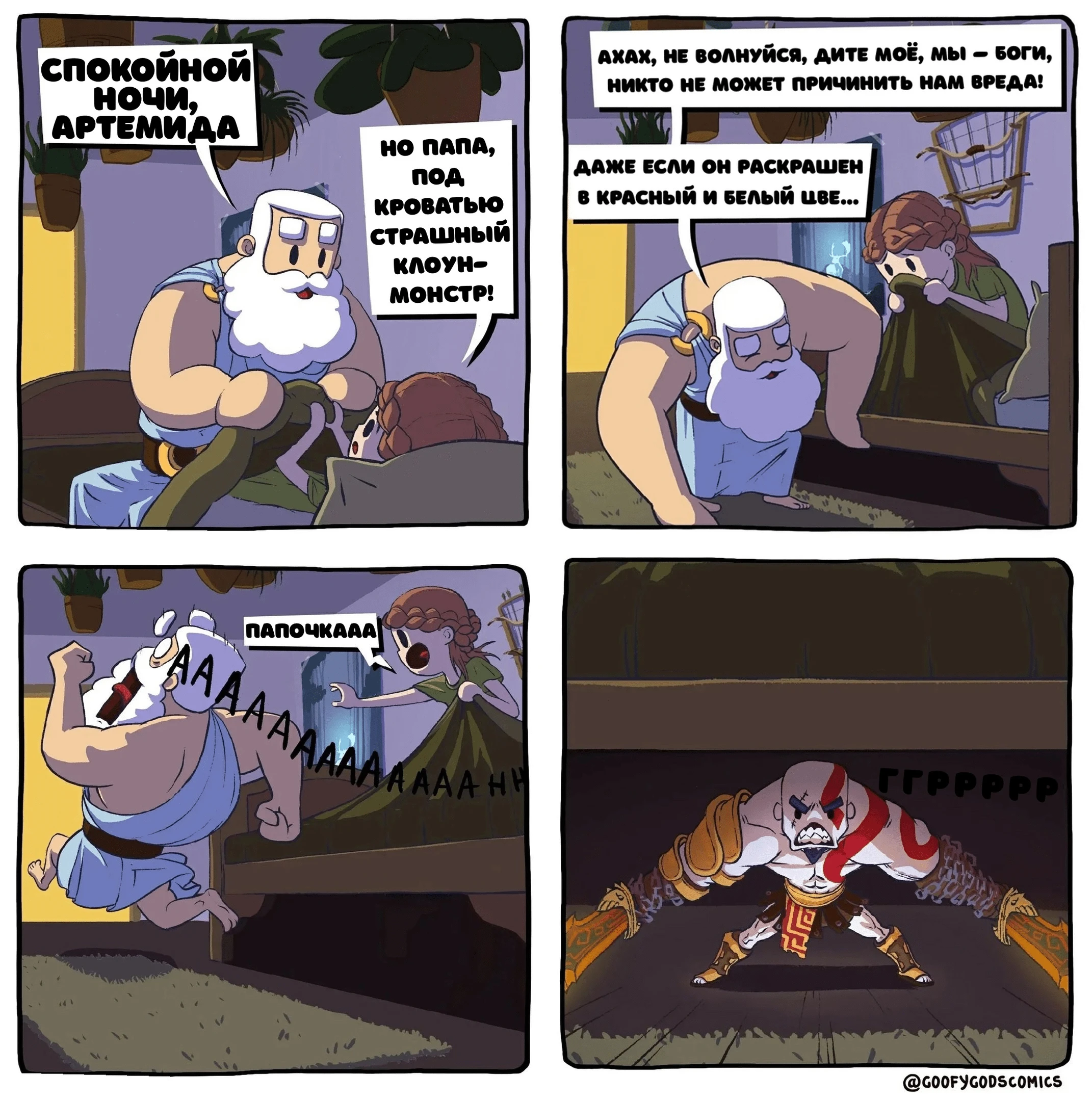 Монстр под кроватью