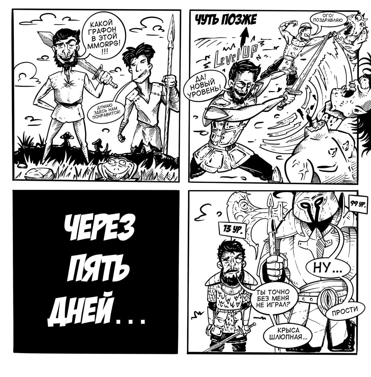 Когда с приятелем начал играть в ммо