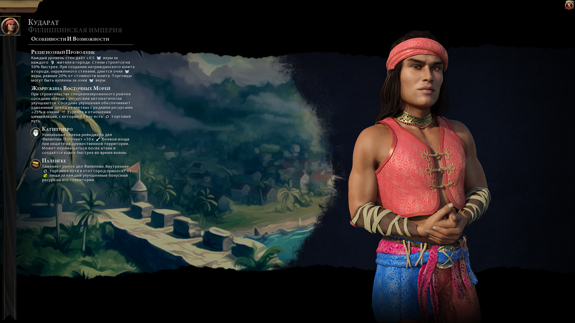 Sid Meier's Civilization 6 "Филиппины во главе с Кударатом на русском языке"