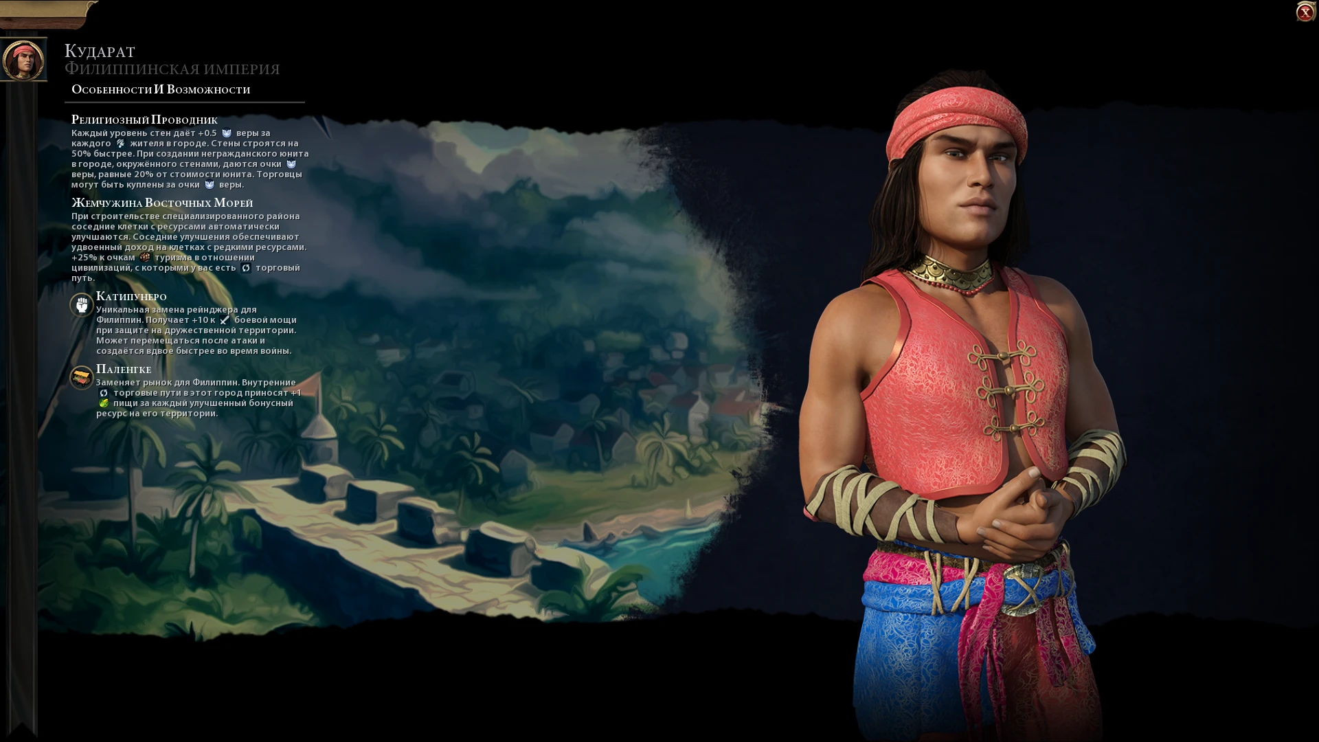 Sid Meier's Civilization 6 "Филиппины во главе с Кударатом на русском языке"