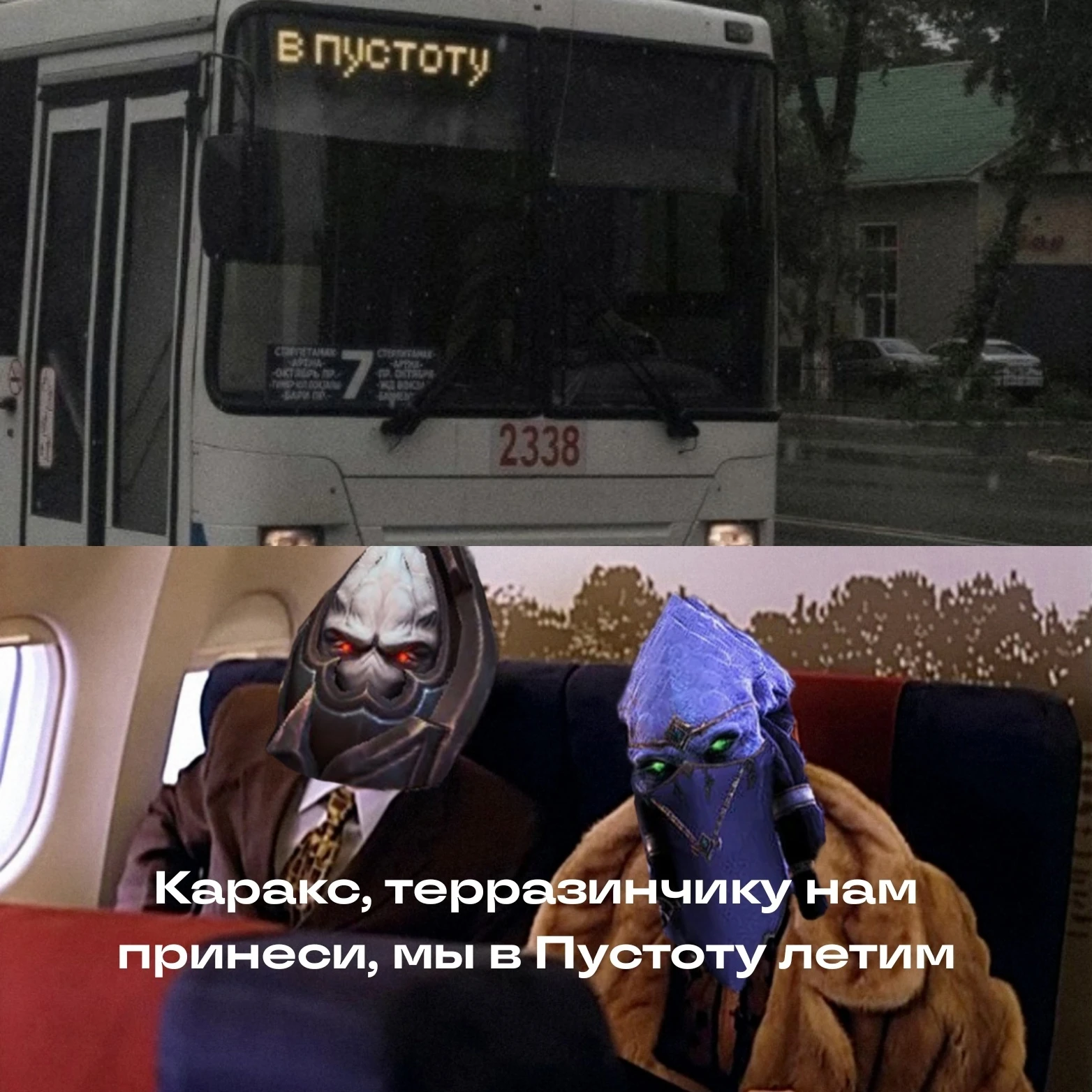 Автобус в Пустоту