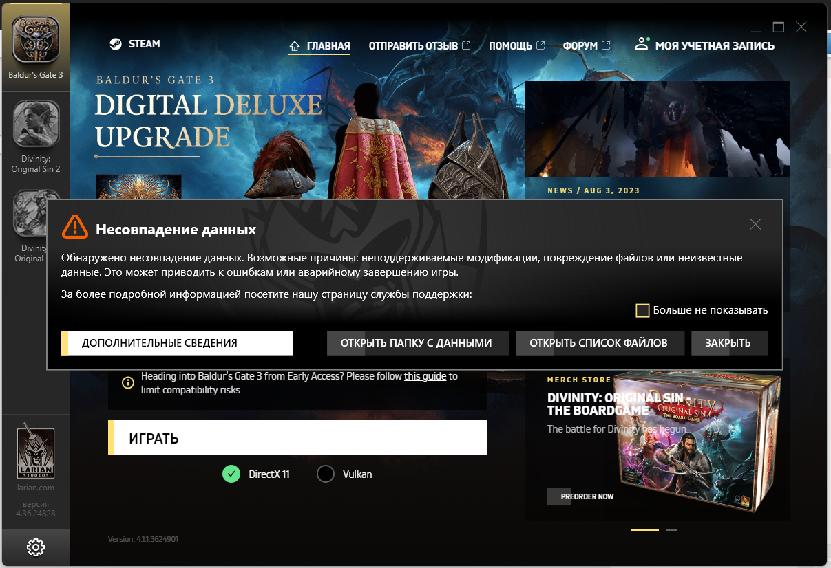 Несовпадение данных