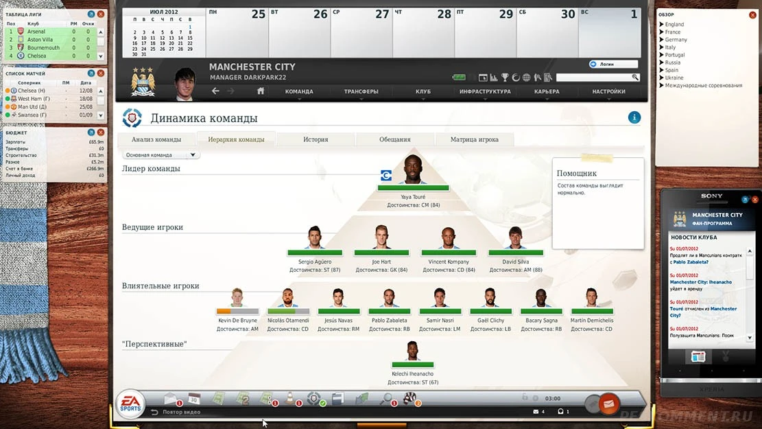 FIFA Manager 13 "Трансферы и обновление на новый сезон 2015-16"