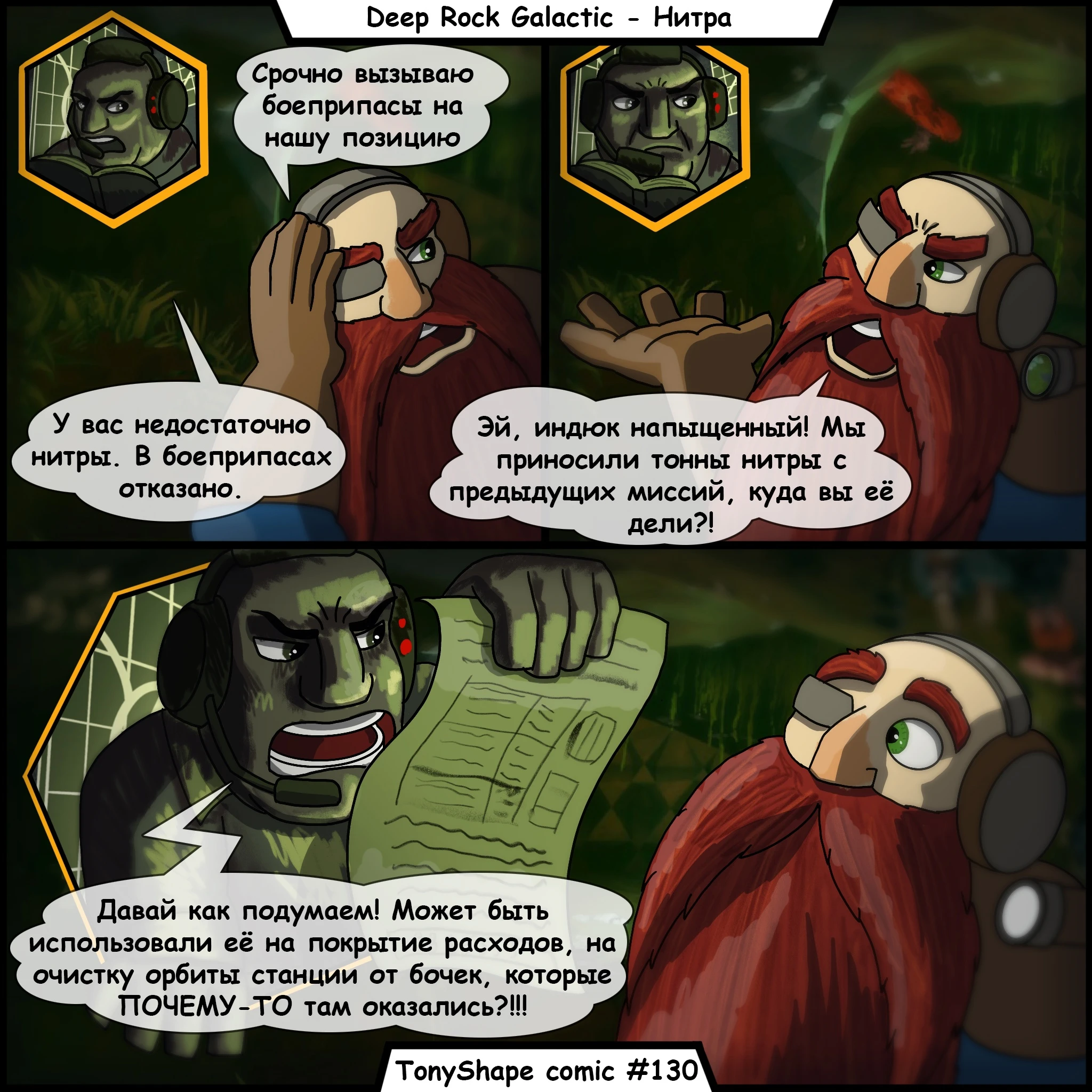 Куда девается оставшаяся нитра с предыдущей миссии