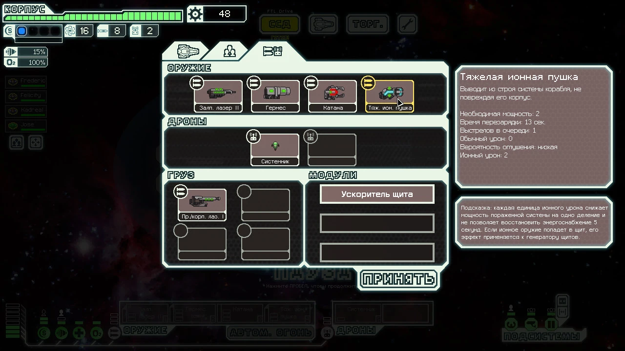Космосим FTL: Faster Than Light вышел в Steam