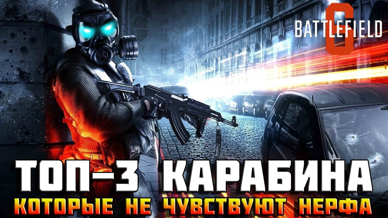 До патча и после: рейтинг лучших карабинов в Battlefield 6 и сборки для максимальной точности