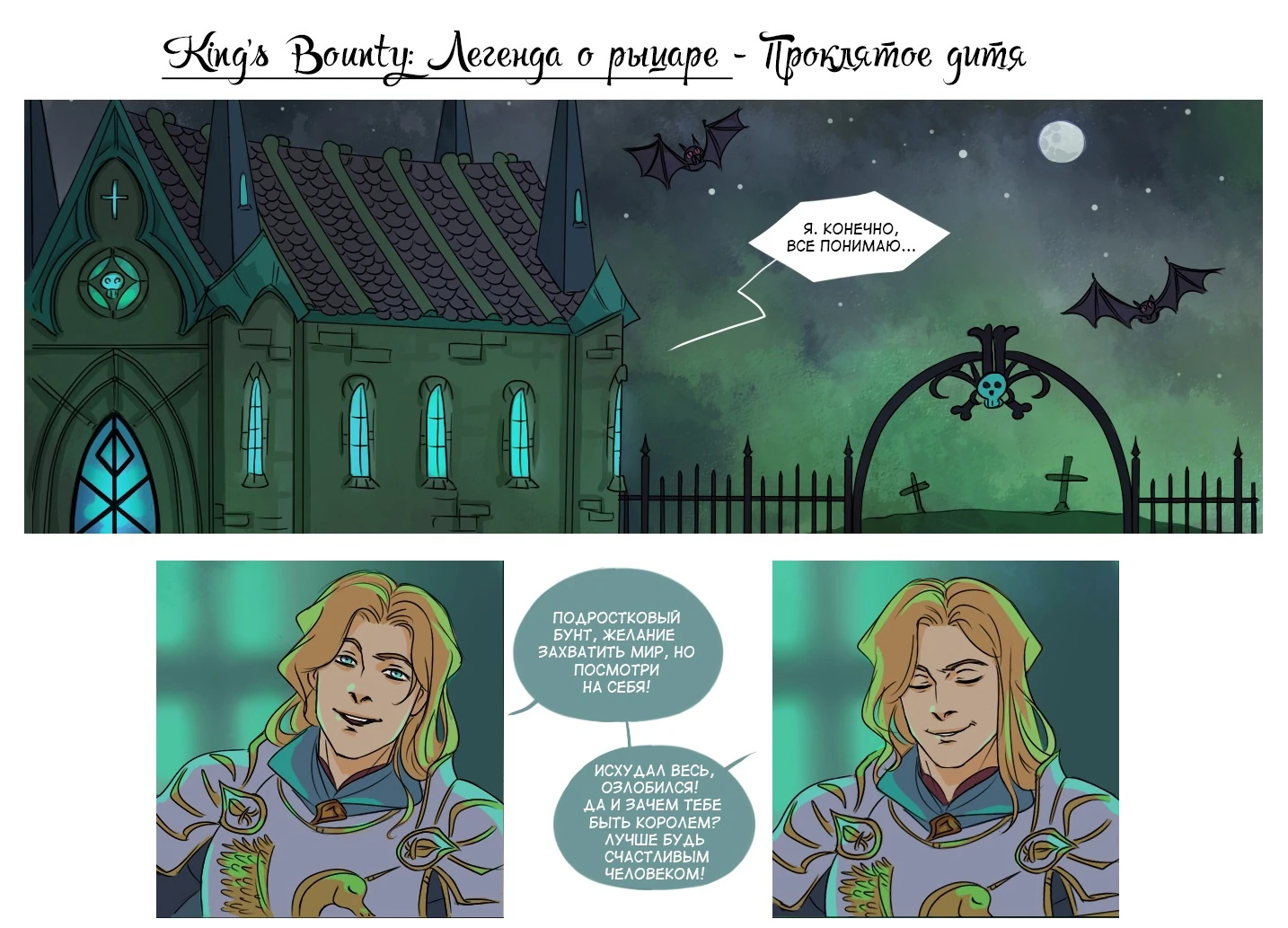 Перевоспитание проклятого ребенка