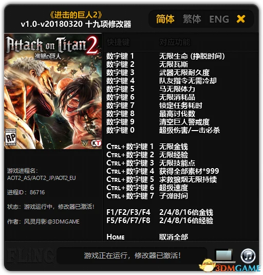 Attack on Titan 2: Трейнер/Trainer (+19) [1.0 - UPD: 20.03.2018] {FLiNG}