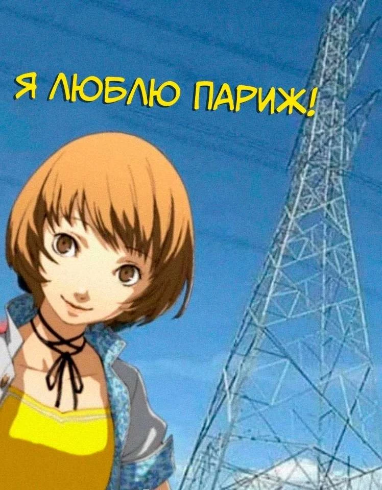 Есть 2 типа людей позитивно реагирующих на Париж