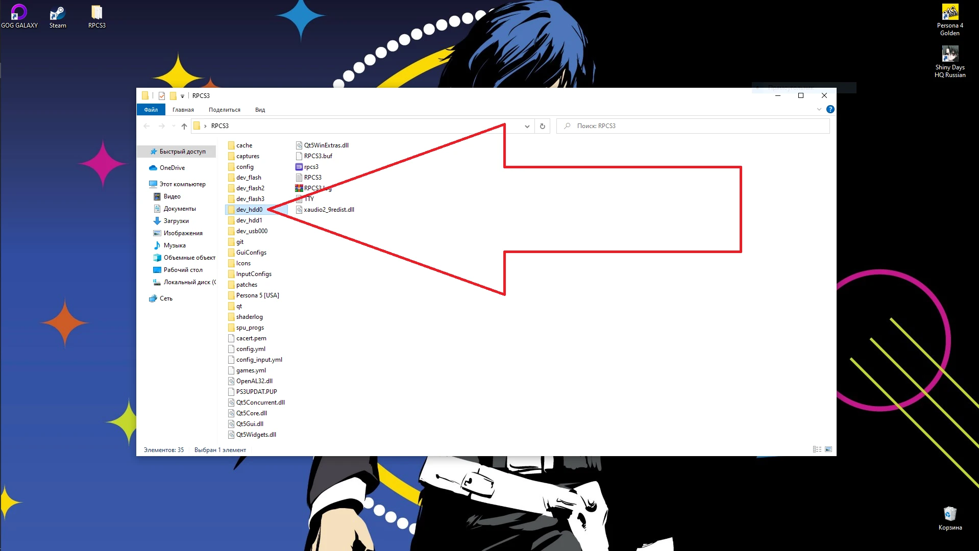 Persona 5: Сохранение/SaveGame (NG+, 15 уровень, все DLC)