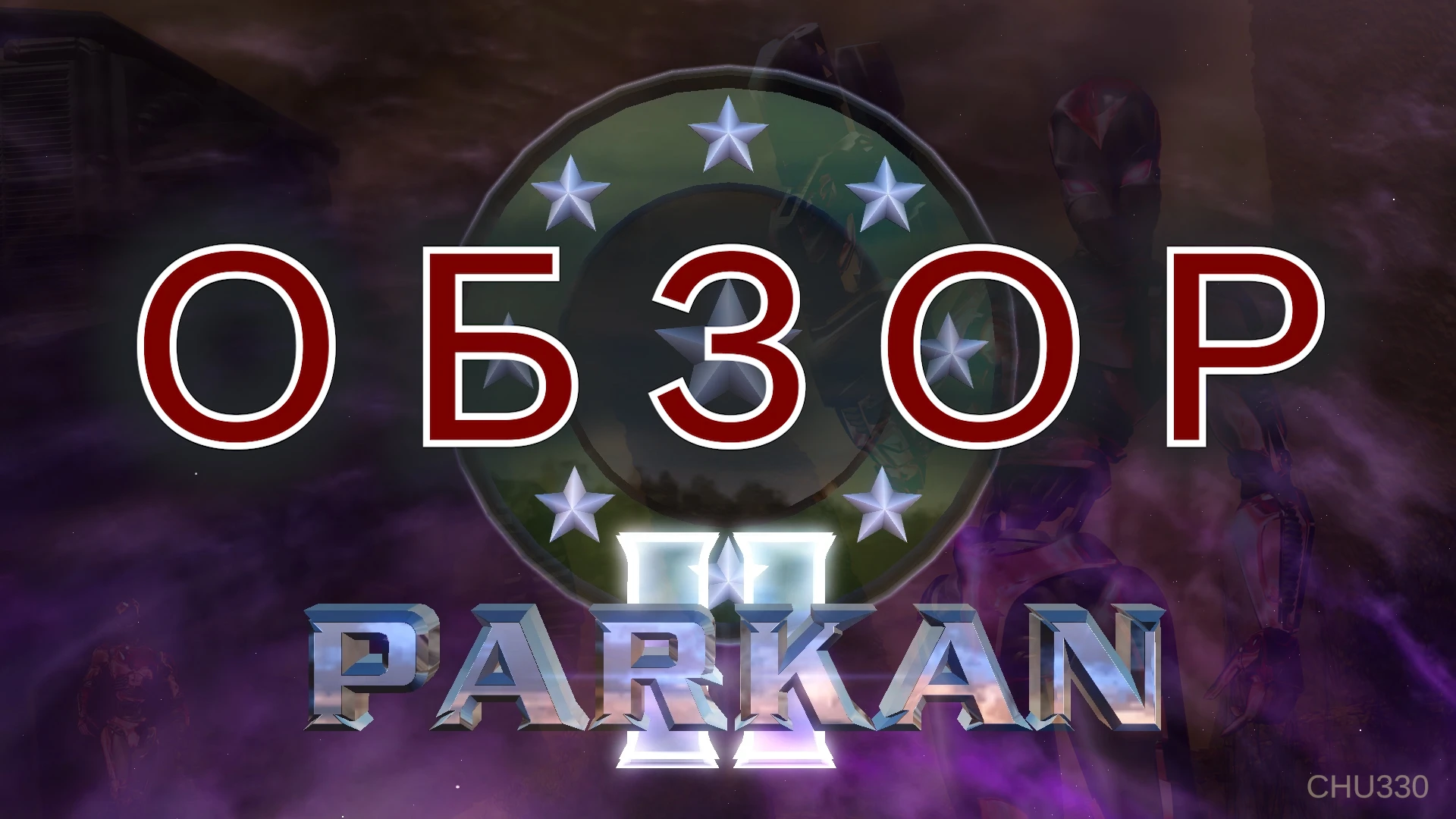 Назад в прошлое в Лентис! Ностальгический Обзор на Паркан Два!