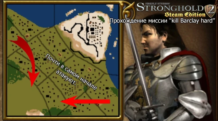 Stronghold 2 "Убить барклая" [1.4v]