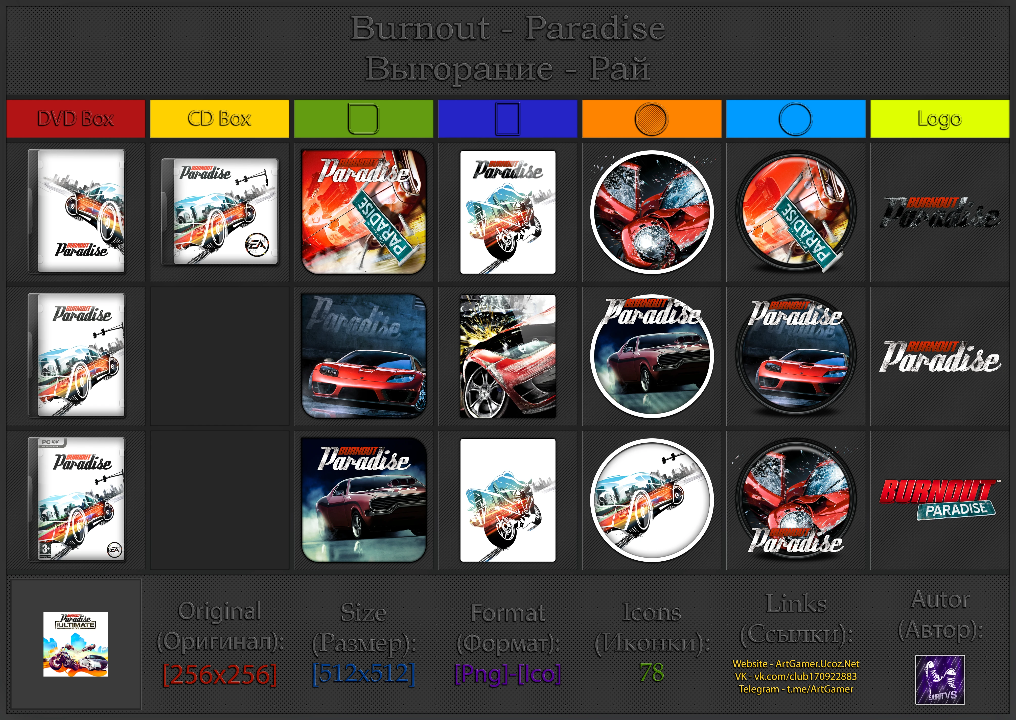 Burnout: Paradise "Иконки (ArtGamer)"