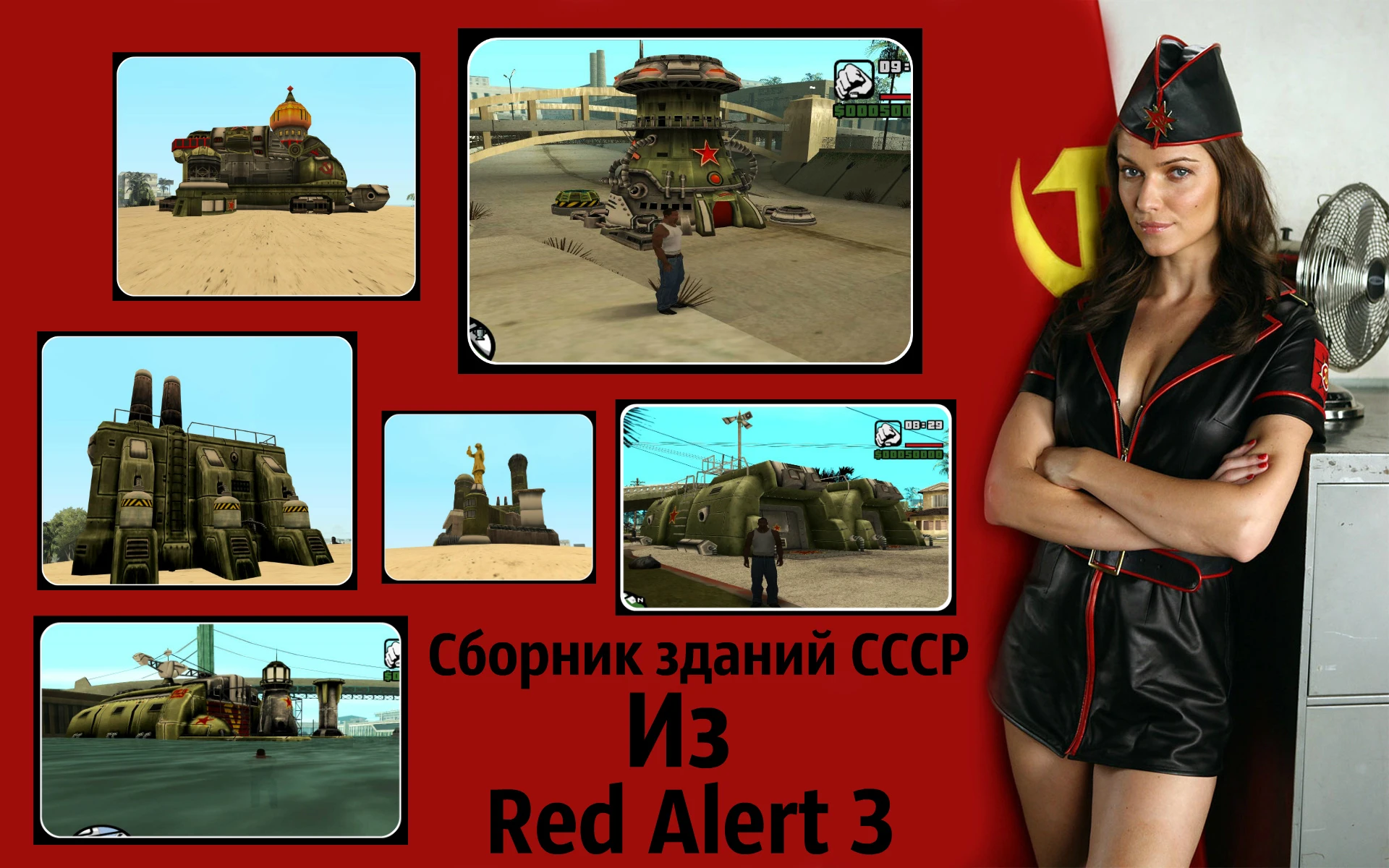 Grand Theft Auto: San Andreas "Сборник зданий СССР из Red Alert 3"