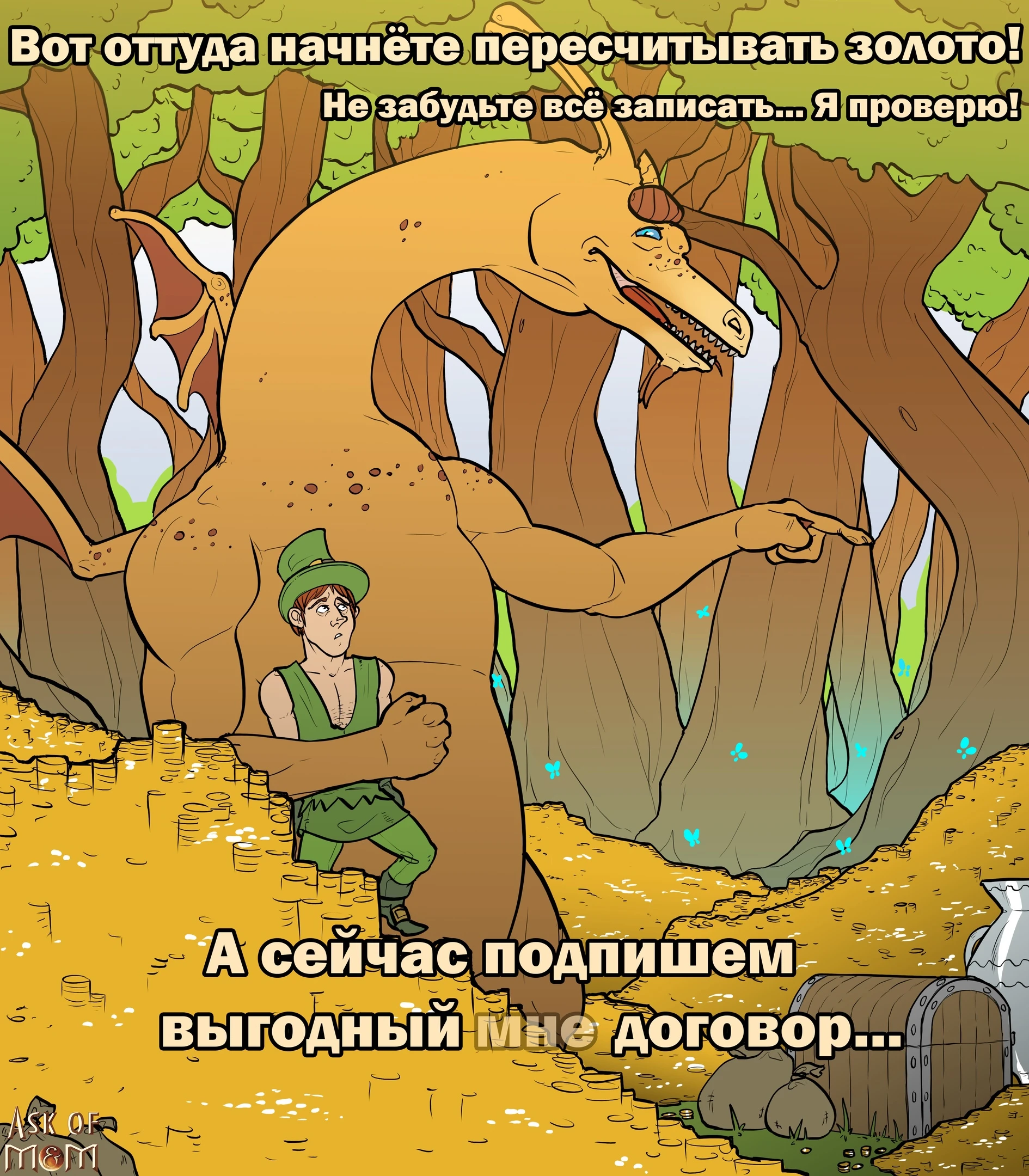 Дракон эксплуатирует лепрекона