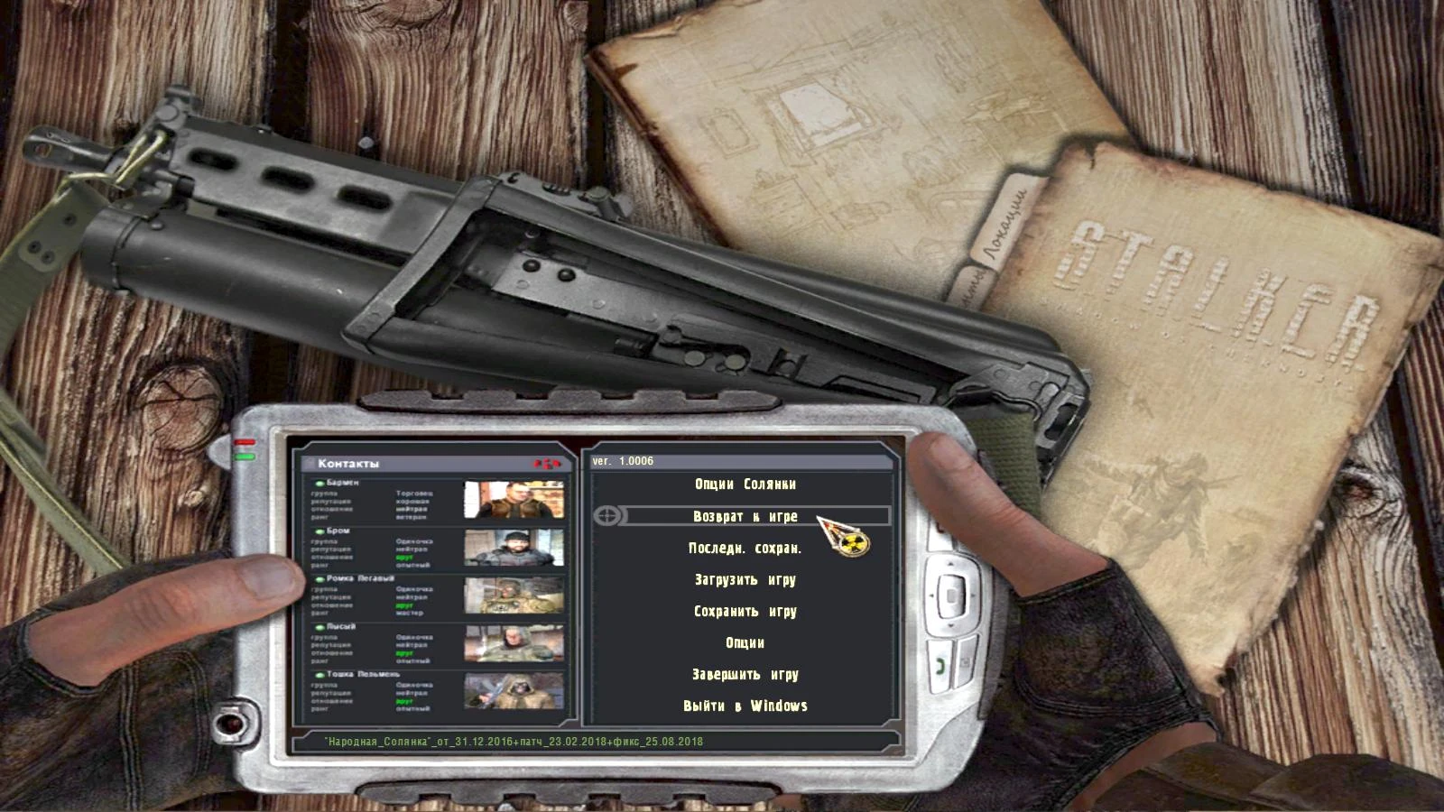 S.T.A.L.K.E.R.: Shadow of Chernobyl "Сохранение - После пещеры + немного лута (Народная солянка 2016)"