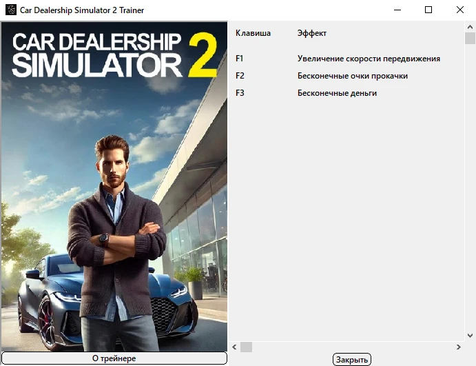 Car Dealership Simulator 2 "Трейнер +3" [UPD: 13.10.2025] {xX_Morda_Xx}
