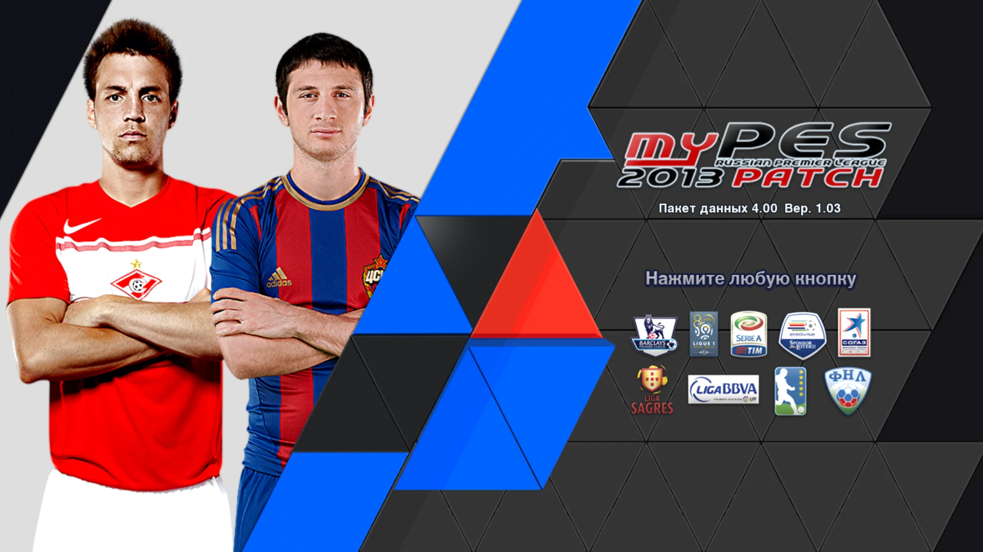 Pro Evolution Soccer 2013 "Патч MyPES 2013 v4.0"