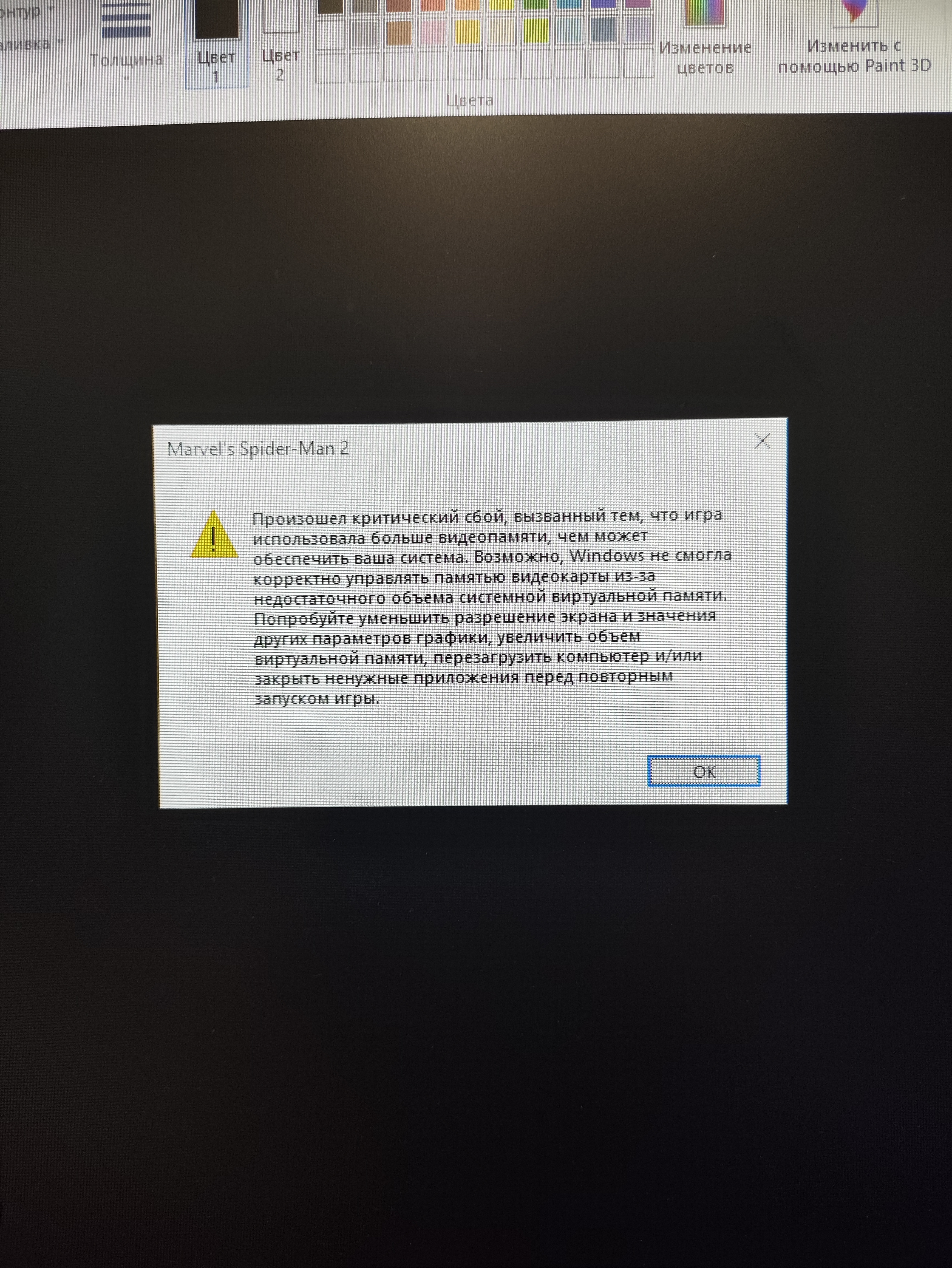 Недостаточно видеопамяти/оперативы