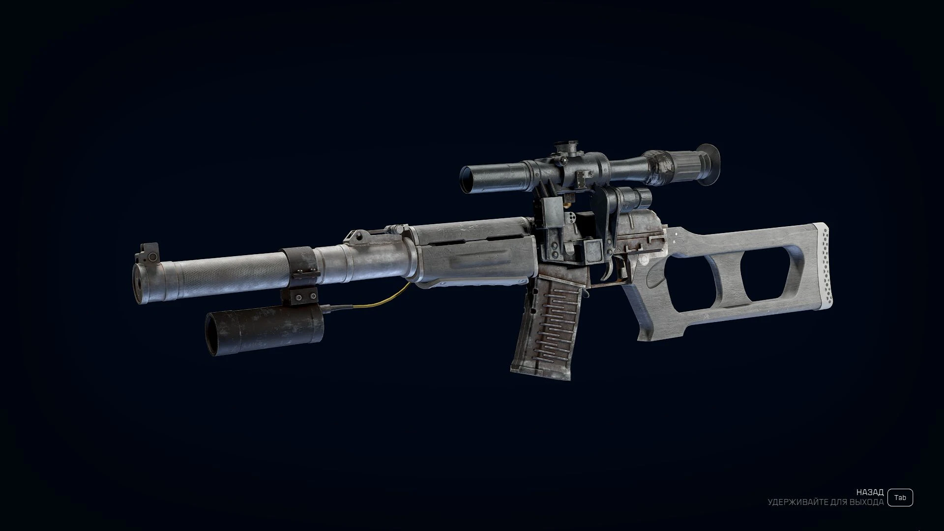 Starfield "Чёрный ВСС Винторез"