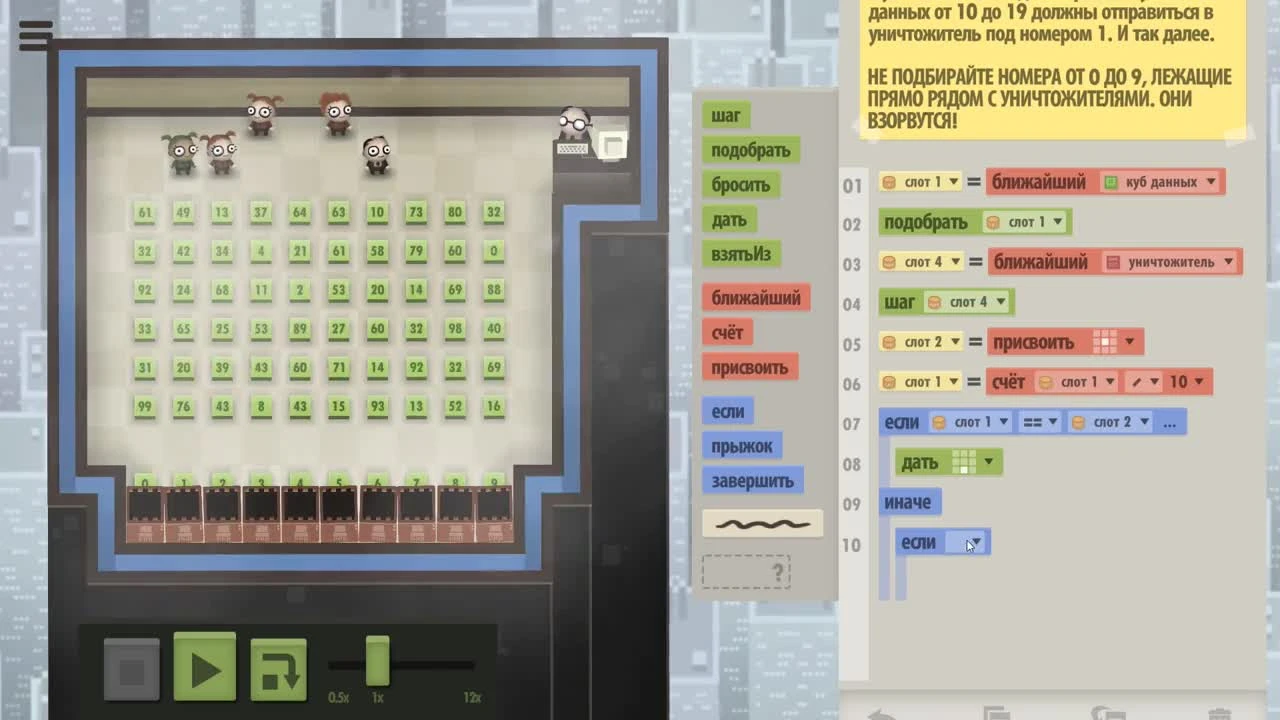 Служебный роман - 7 Billion Humans #6