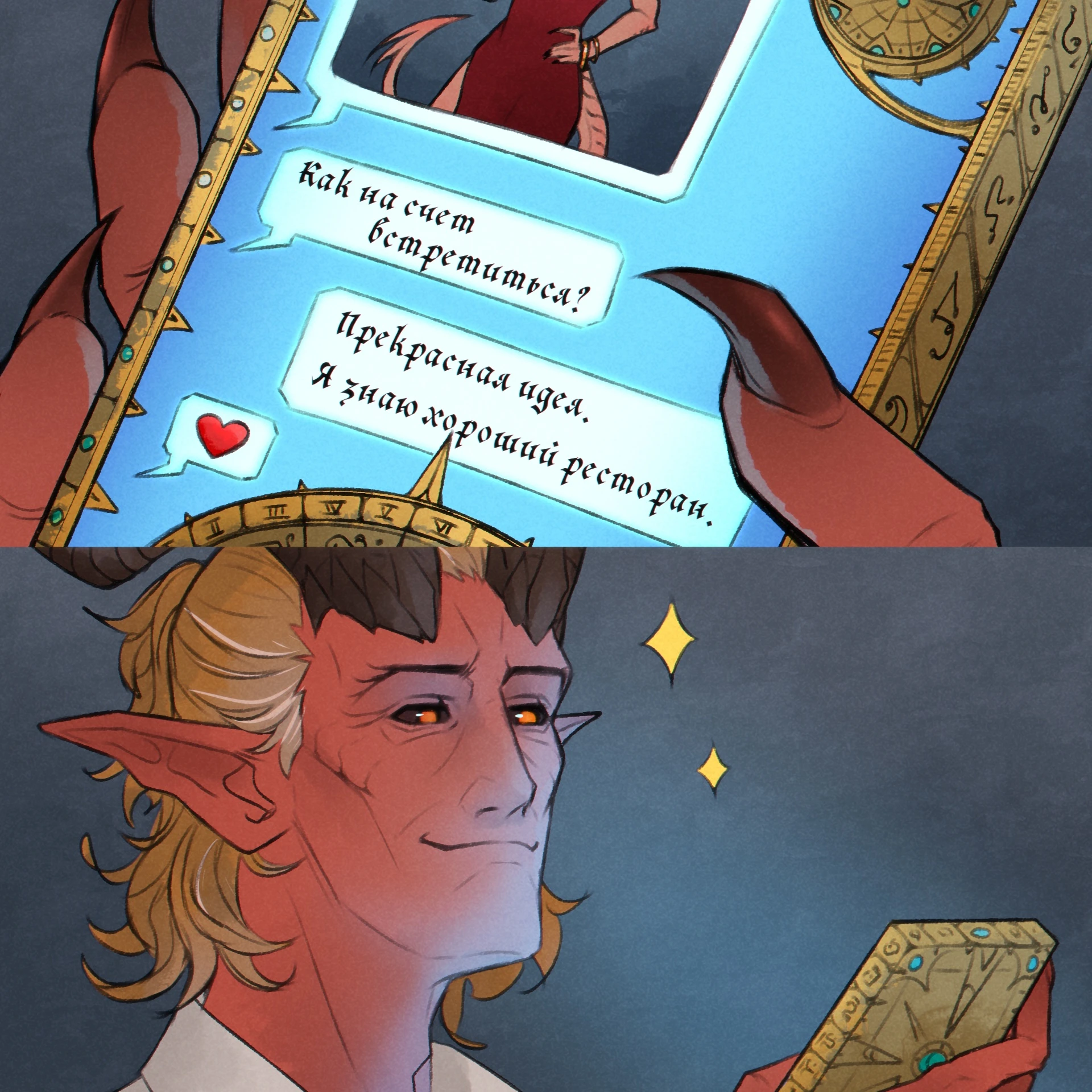 Зевлор сходил на свидание