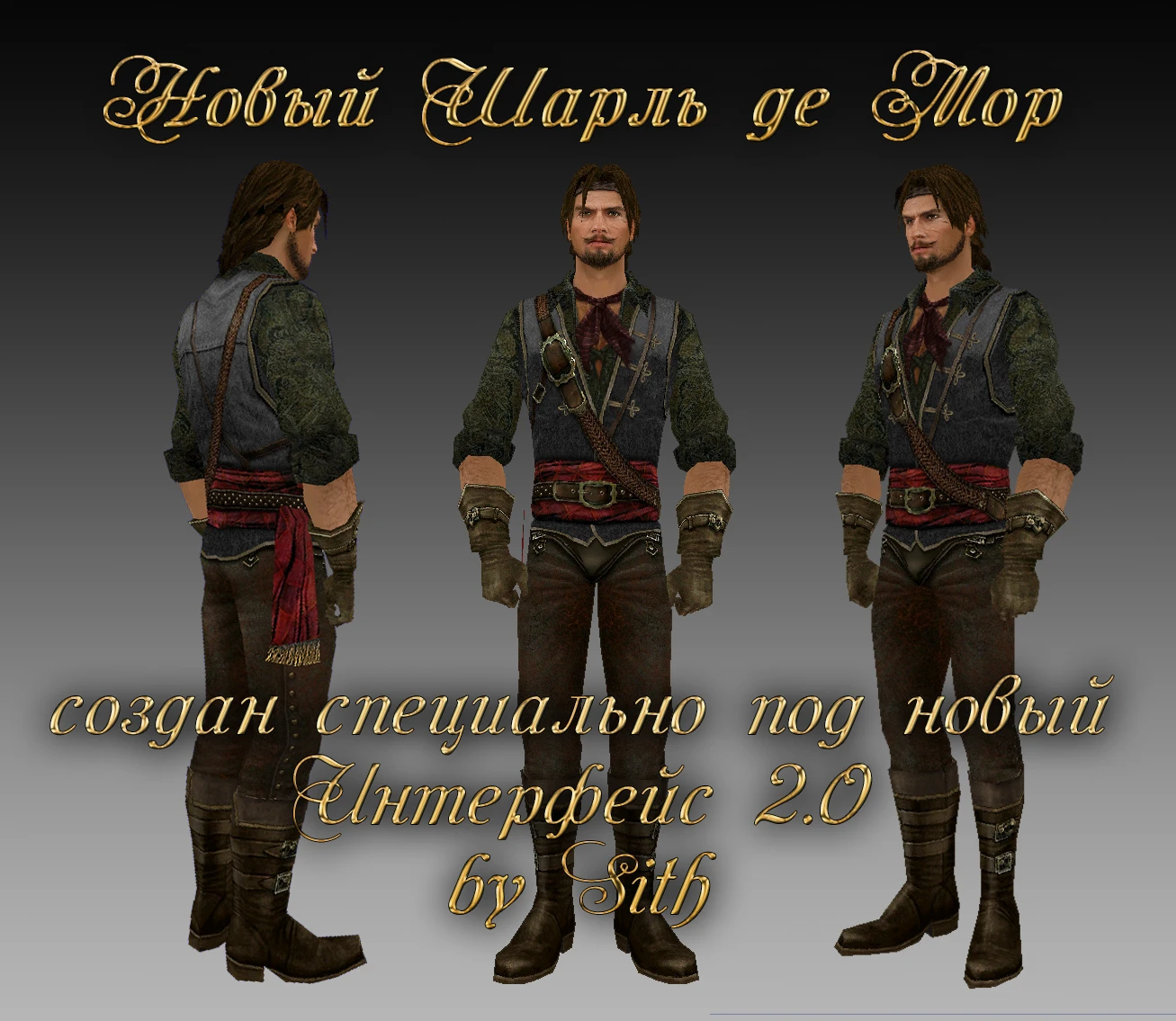 Corsairs: To each his own! "Новая модель Шарля - 5 вариантов"