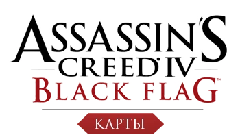 Assassin's Creed 4: Black Flag - Мультиплеер - Карты