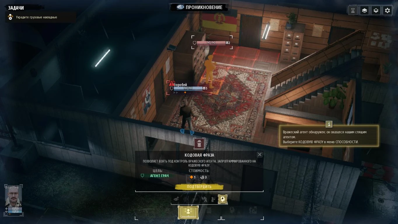 Прохождение Phantom Doctrine - Кампания ЦРУ