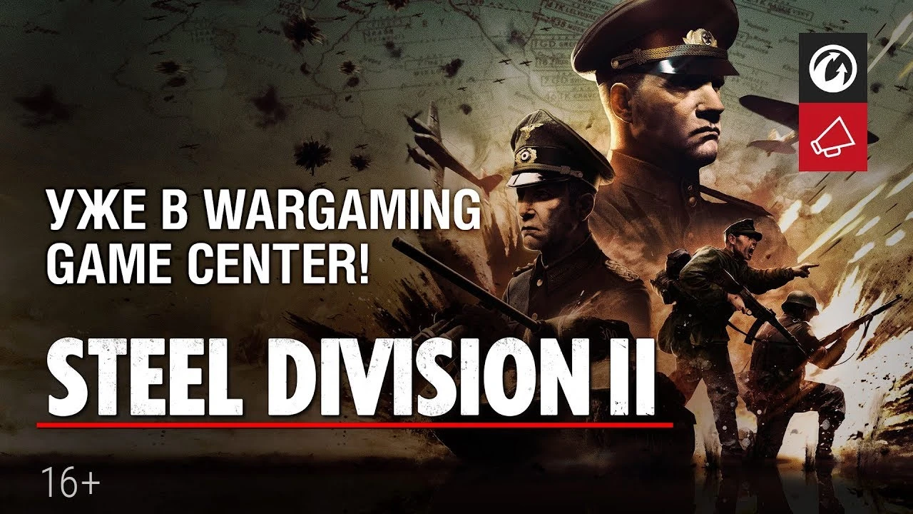 Steel Division 2 вышла в Wargaming Game Center