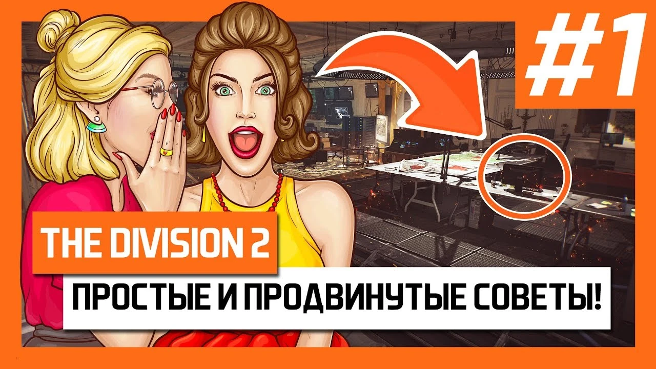 Секреты эффективного агента: продвинутые фишки и скрытые механики The Division 2