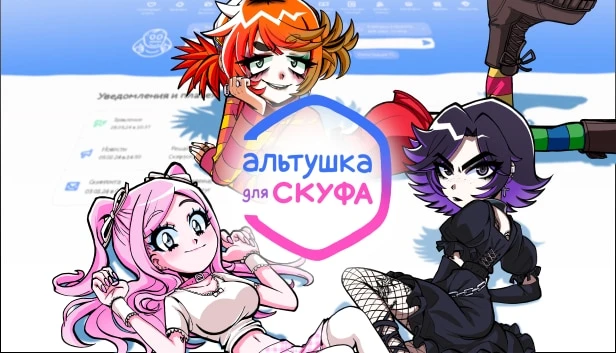 Как получить все достижения игры Альтушка для скуфа