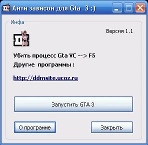 GTA 3 "Анти зависон 1.1"