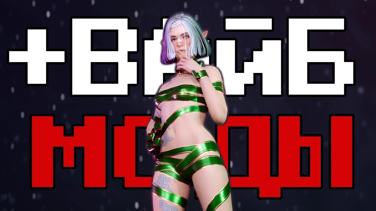 Cyberpunk 2077 с модами: 22 атмосферных мода на игру